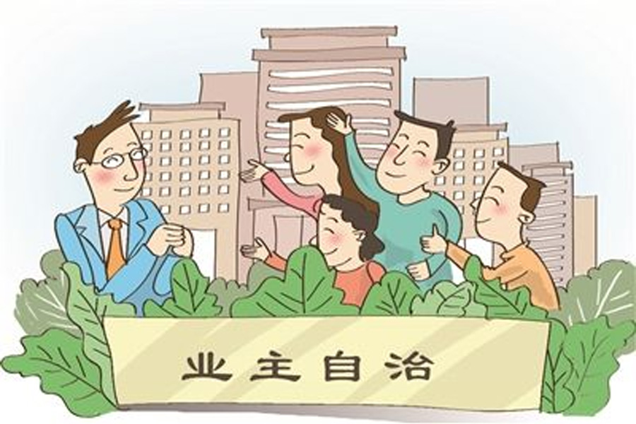 不迷信“自管”，美麗社區(qū)建設離不開物業(yè)的專業(yè)服務！